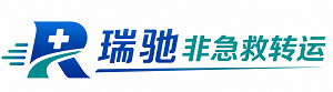 正安县瑞驰非急救转运｜病人出院长途护送服务